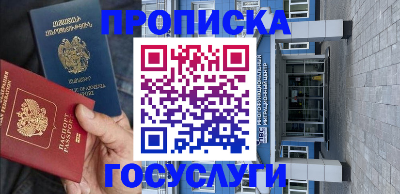 временная регистрация для школы в Магнитогорске
