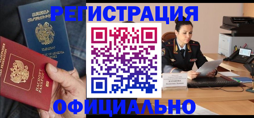 временная регистрация законно в Магнитогорске